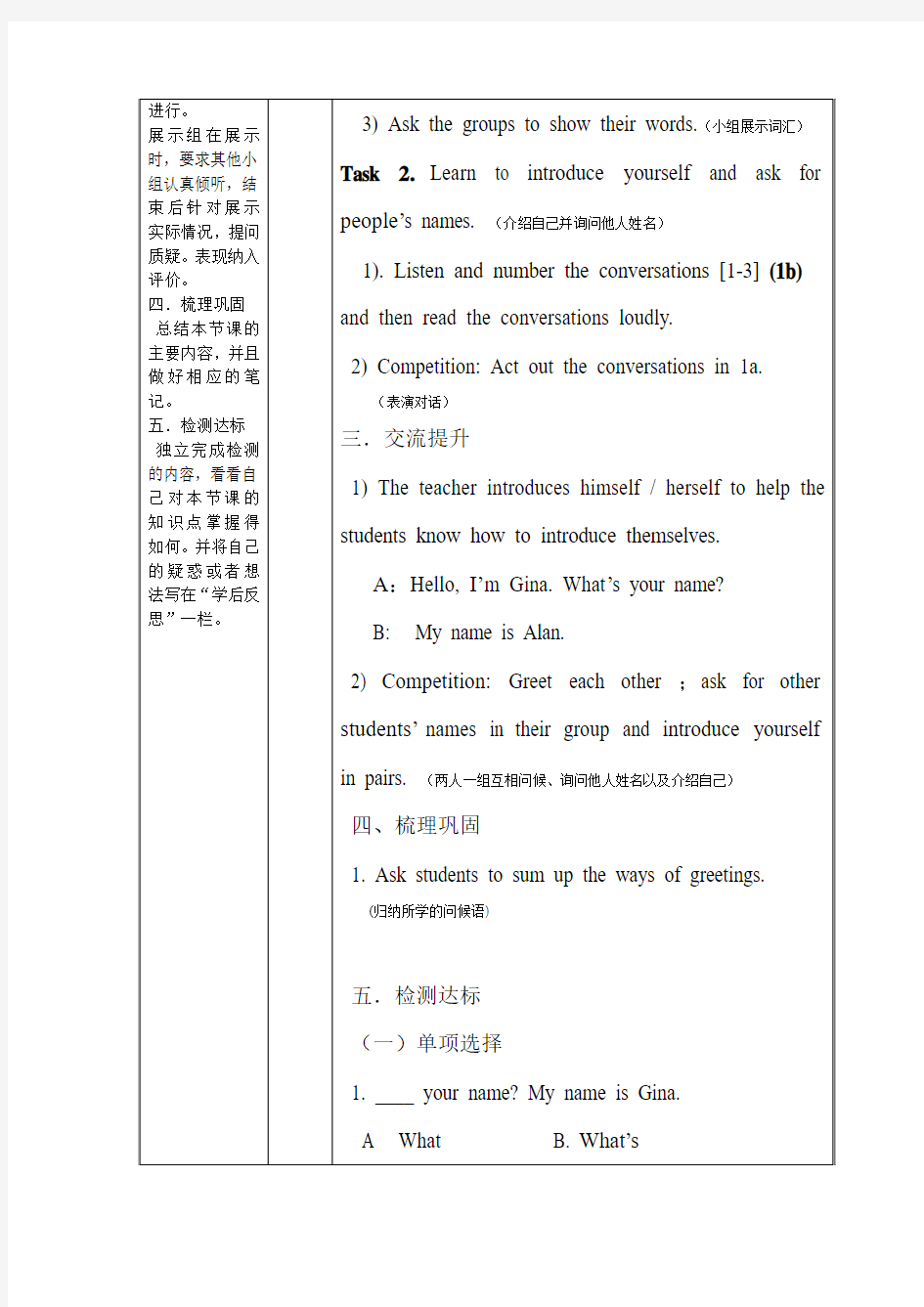 新目标英语七年级上册unit1第一课时导学案