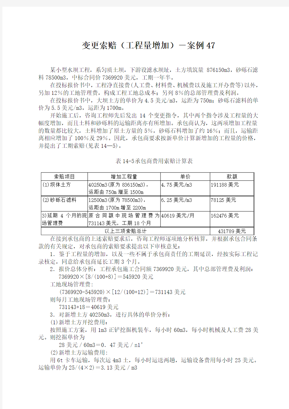 变更索赔(工程量增加)-案例