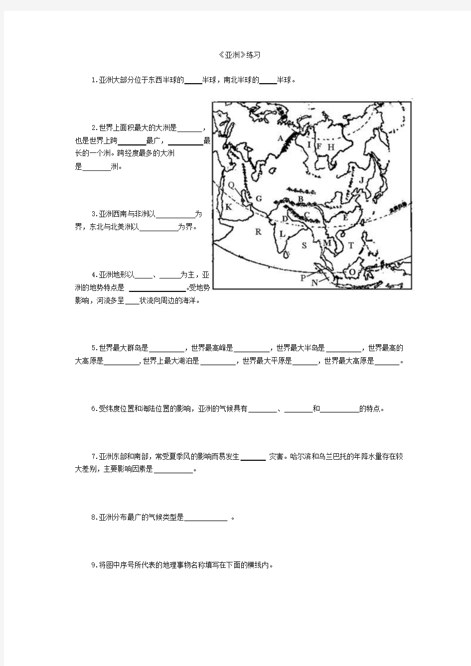 亚洲练习