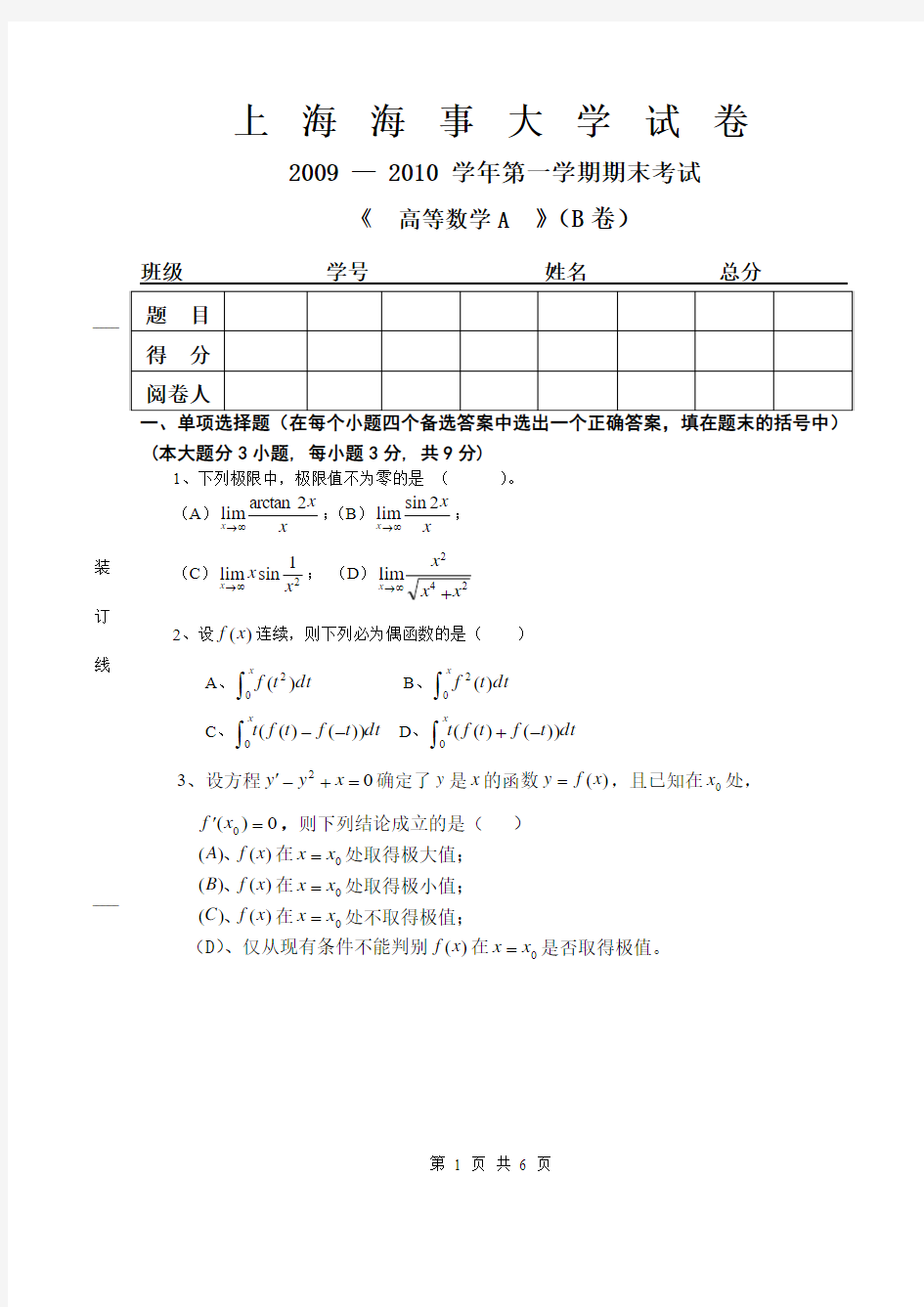 高等数学A(B)