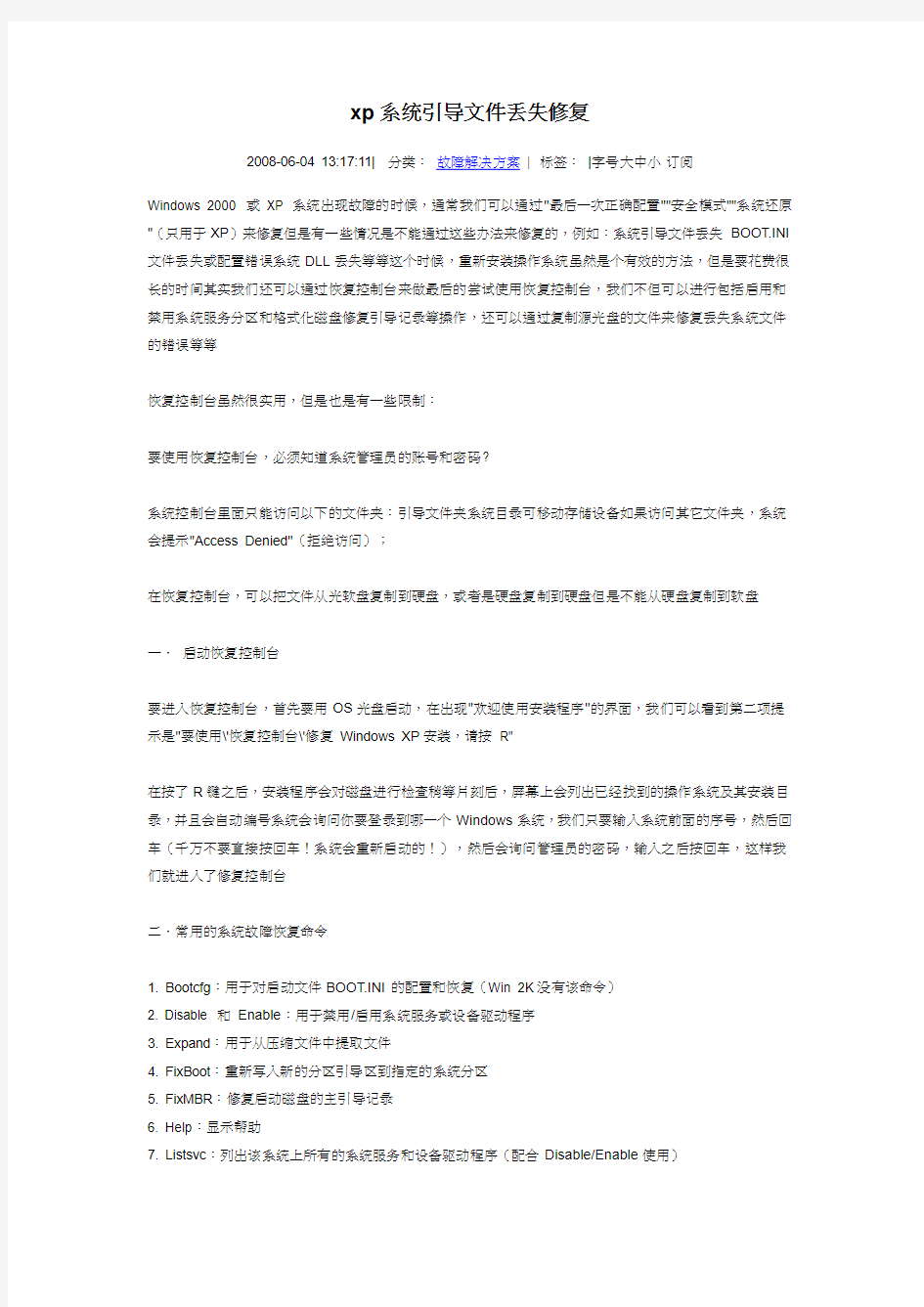 xp系统引导文件丢失修复