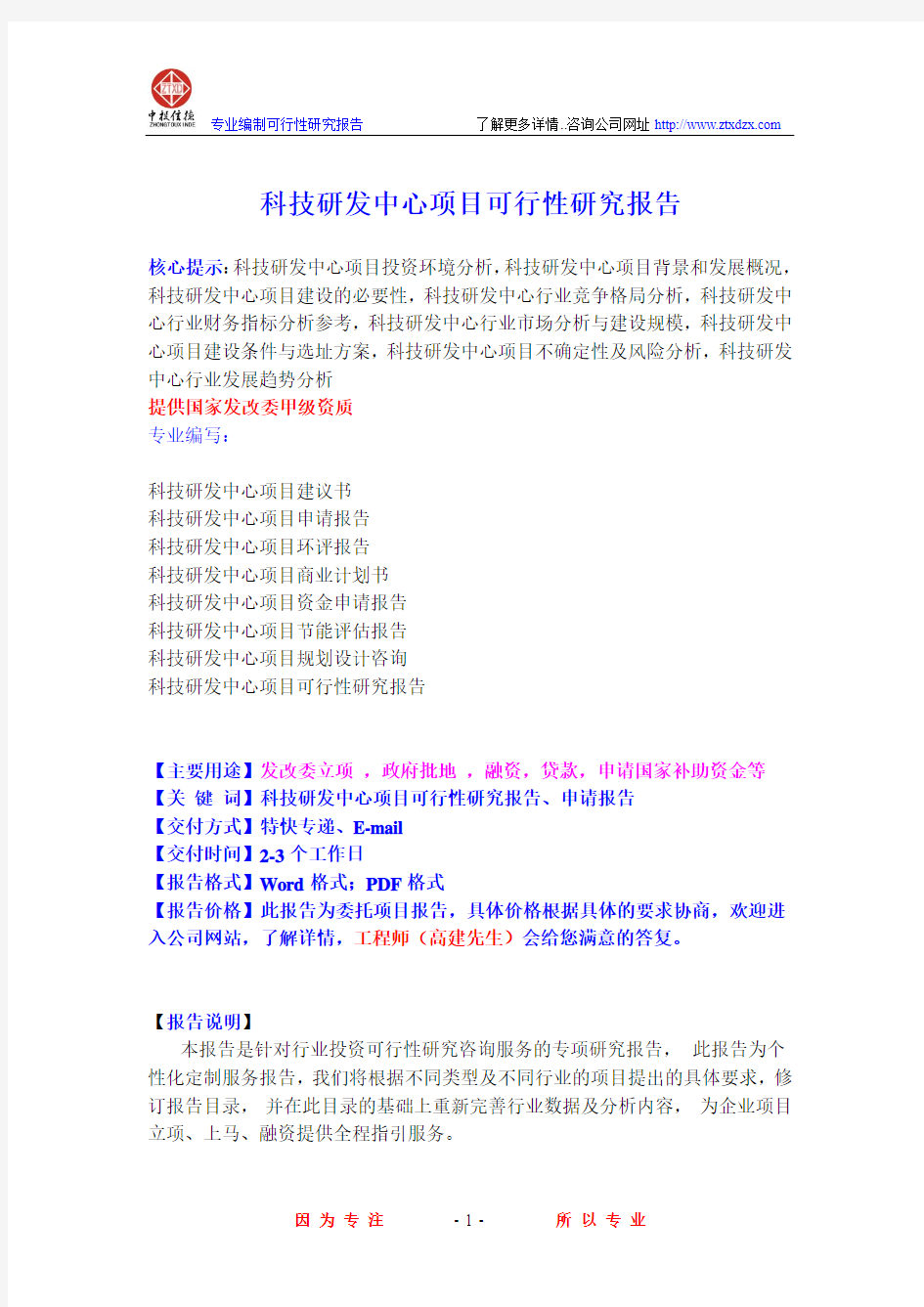 科技研发中心项目可行性研究报告