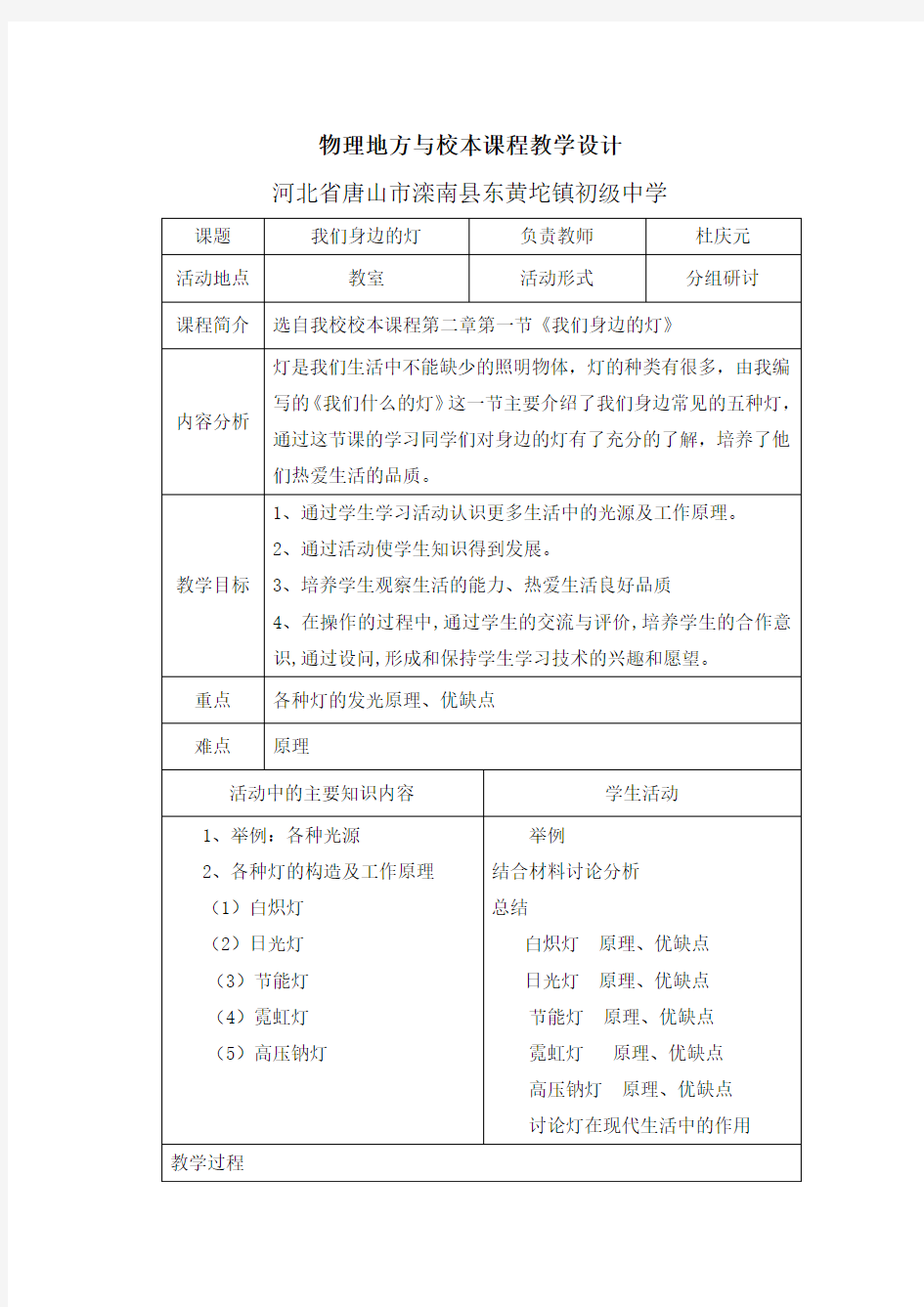 物理校本课程教案.doc