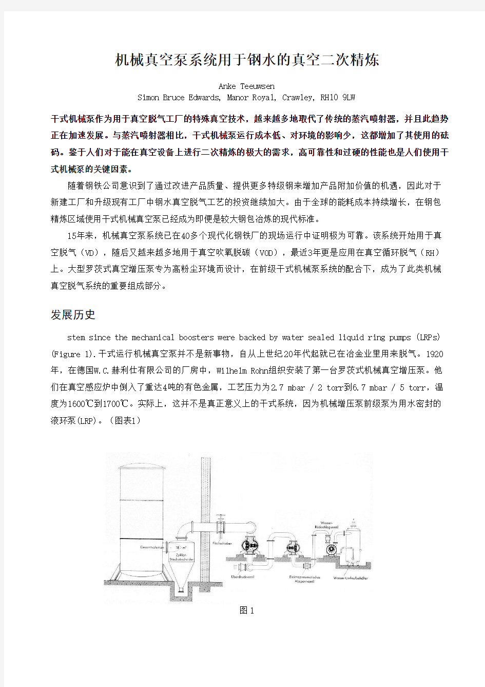 06 机械真空泵系统用于钢水的真空二次精炼