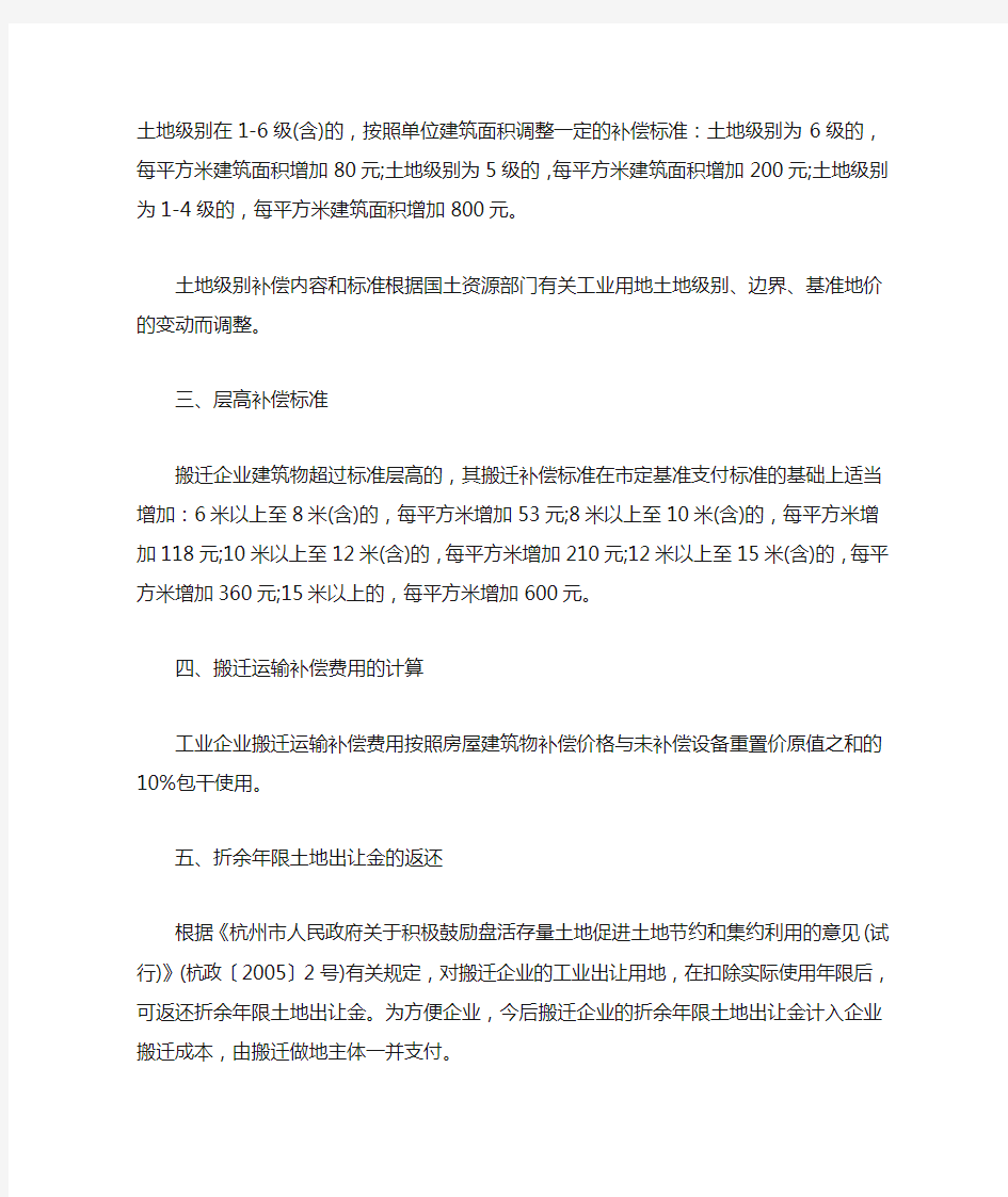 杭州市人民政府办公厅关于调整市区工业企业搬迁部分补偿标准的通知11