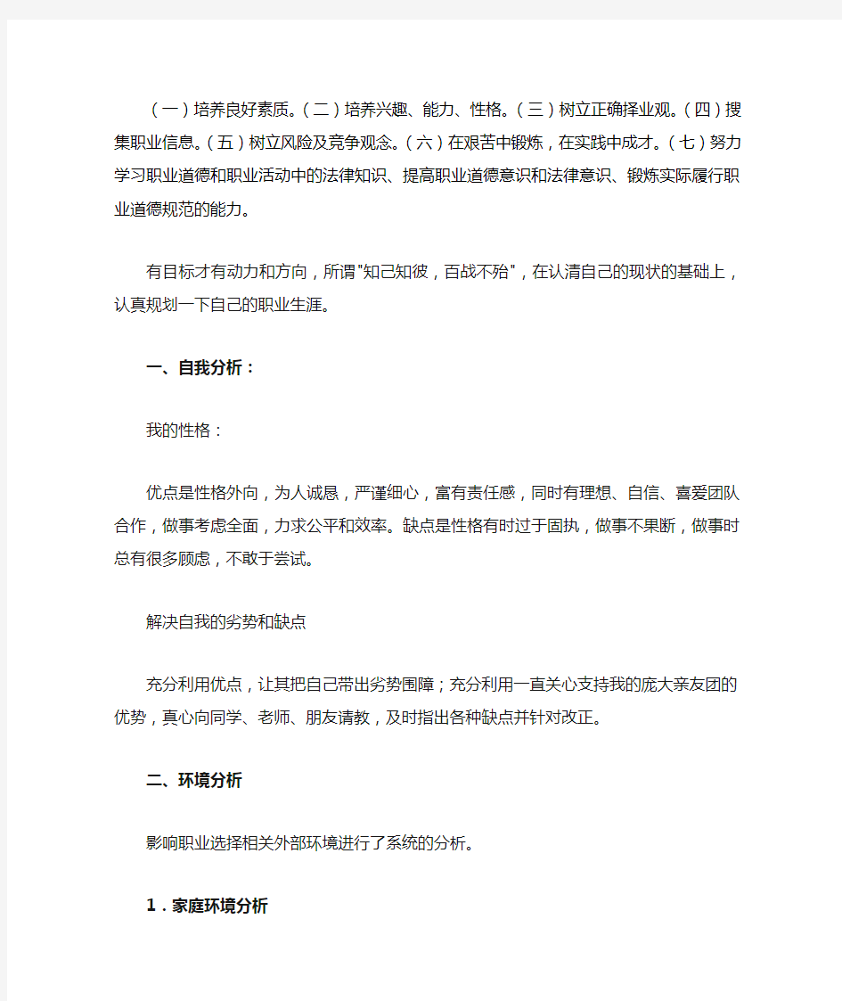 工业工程专业大学生职业生涯规划