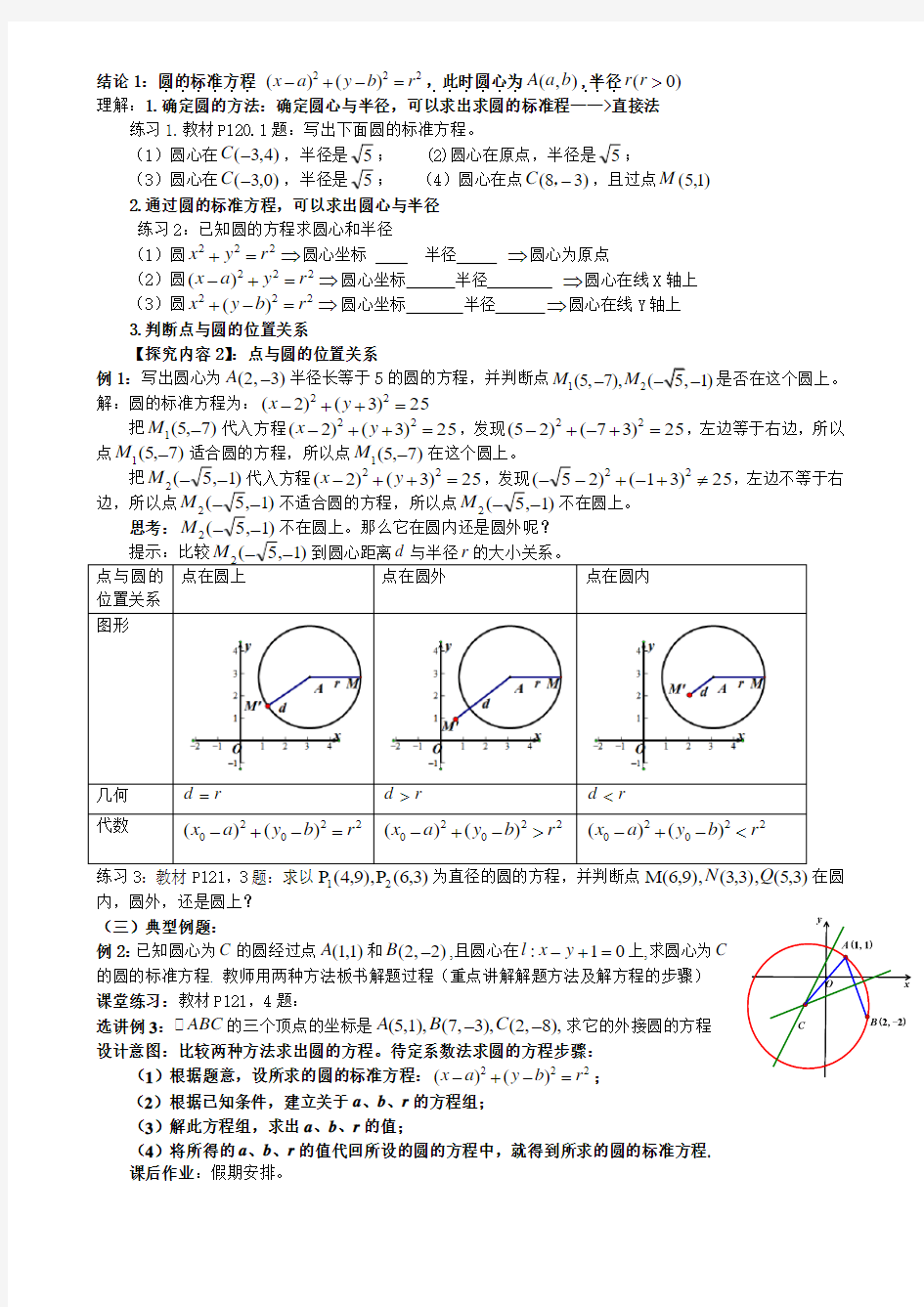 圆的标准方程_教案