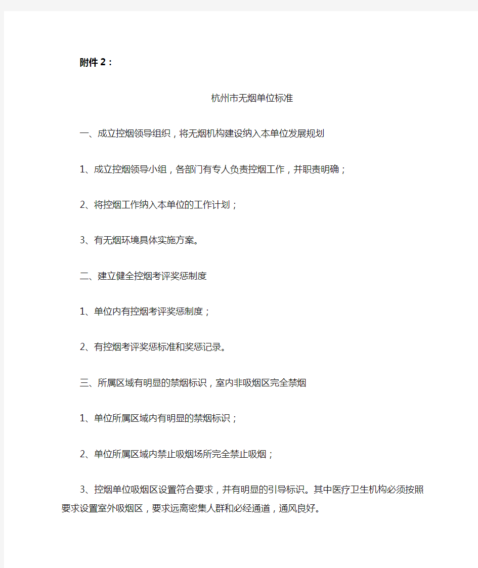 关于开展2013年度杭州市无烟单位考核验收的通知