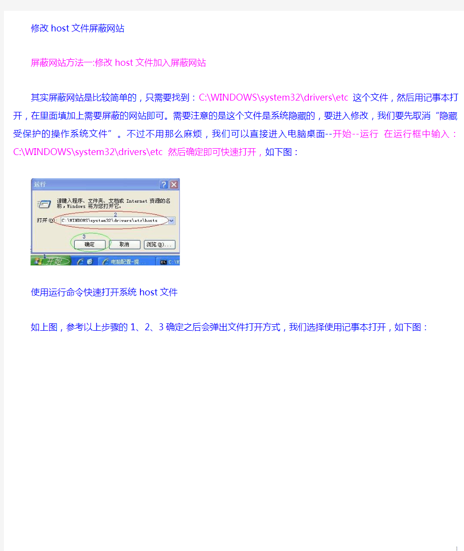 修改hosts文件屏蔽网站