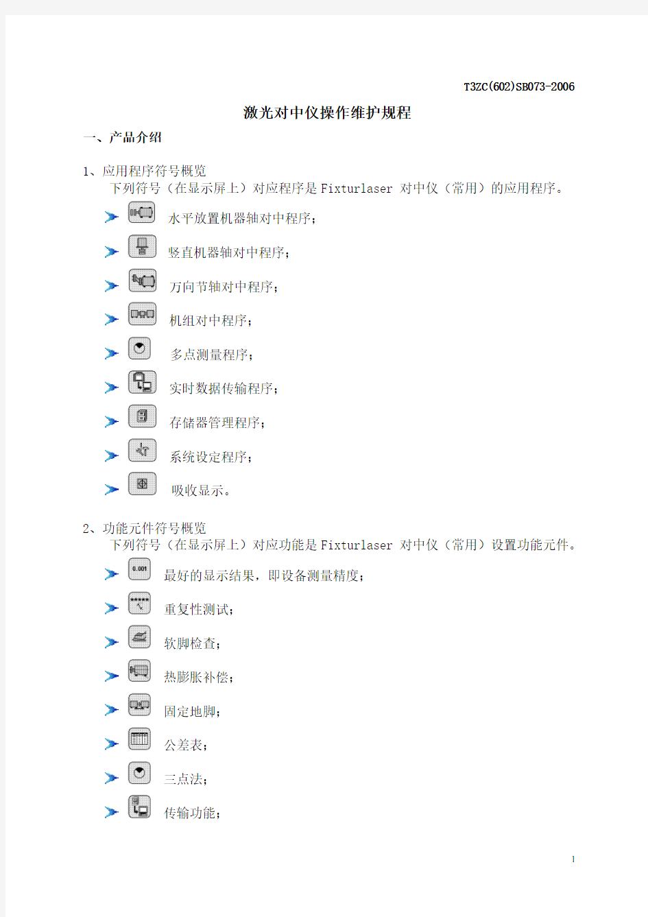 Fixturlaser激光对中仪手册