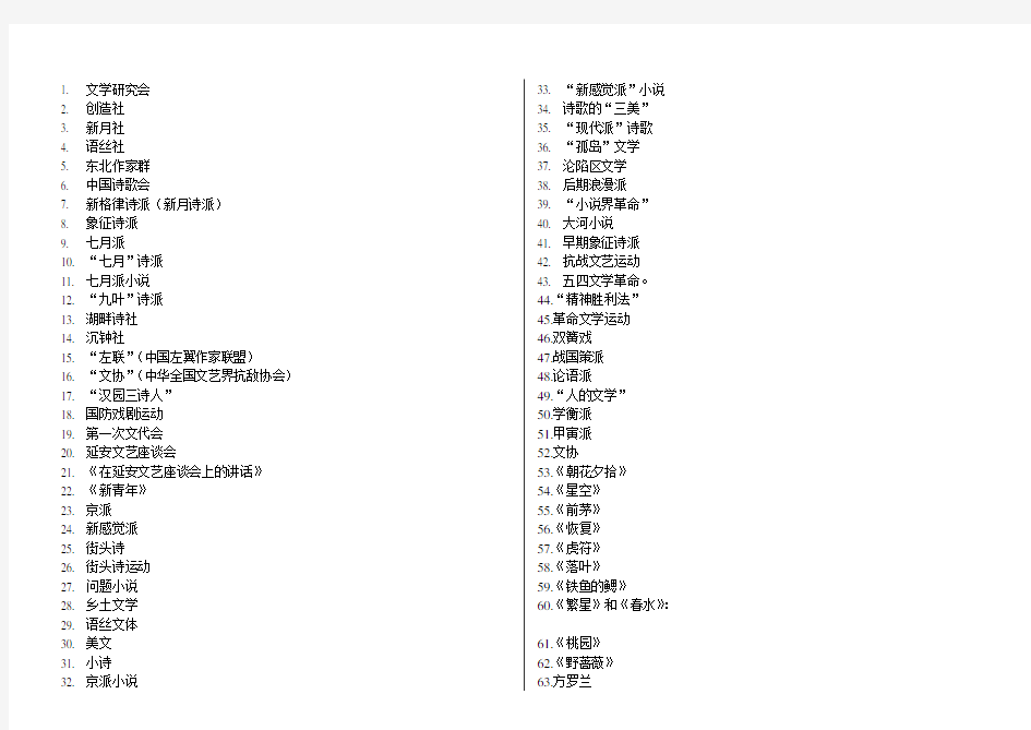 现代文学史名词解释