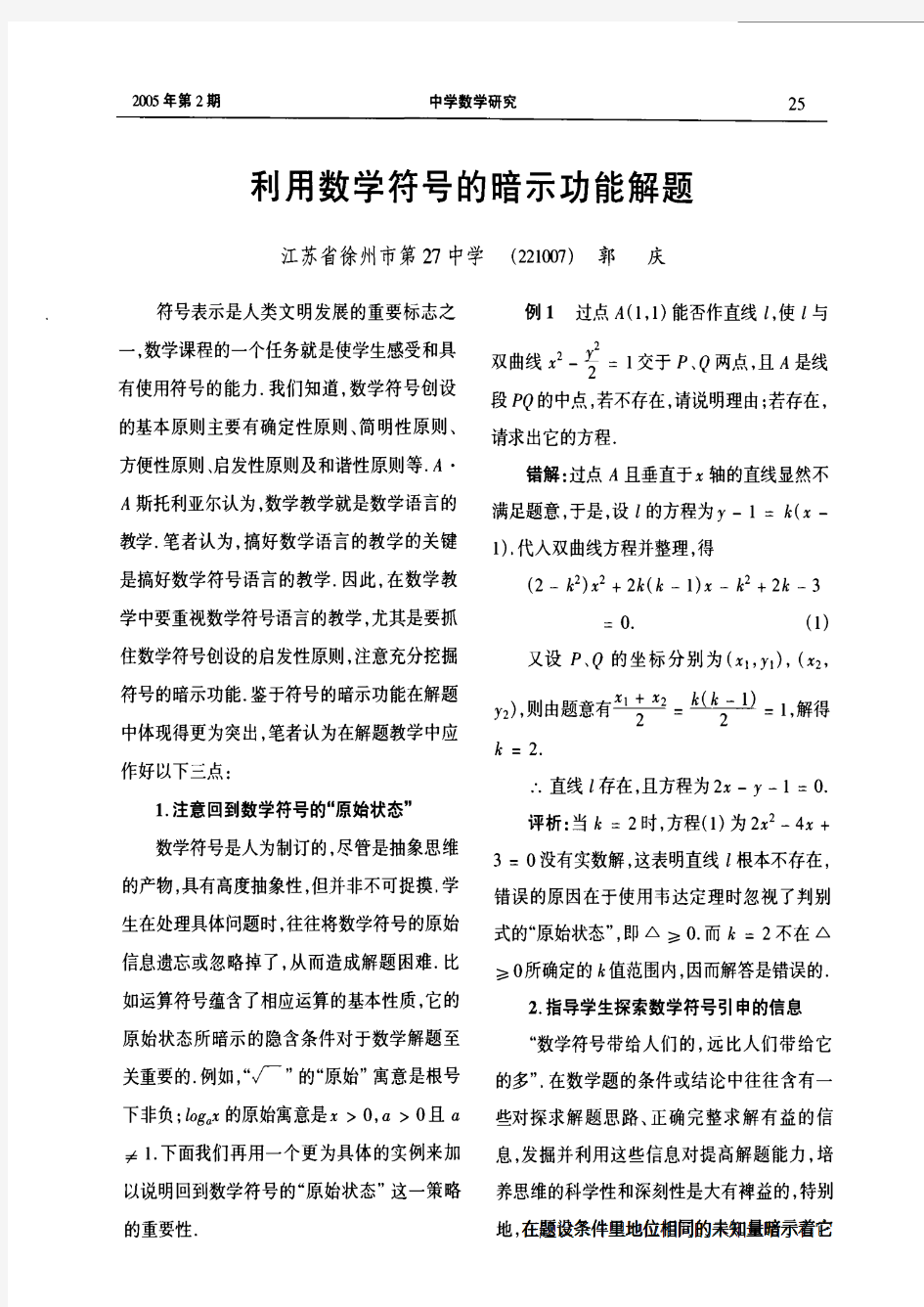 利用数学符号的暗示功能解题