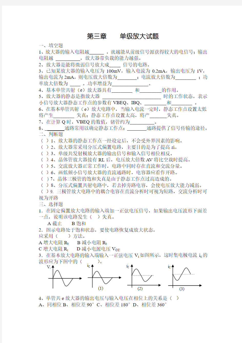 单级放大器试题