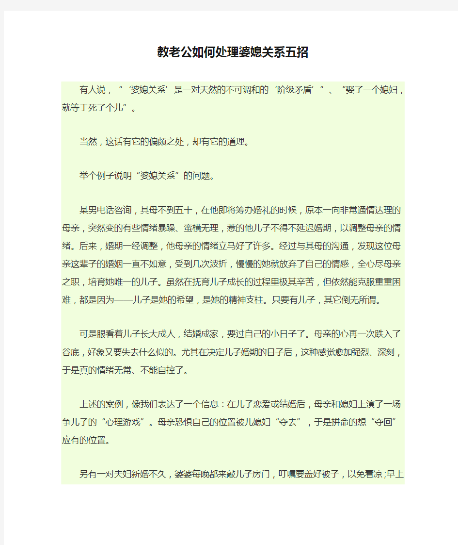 教老公如何处理婆媳关系五招