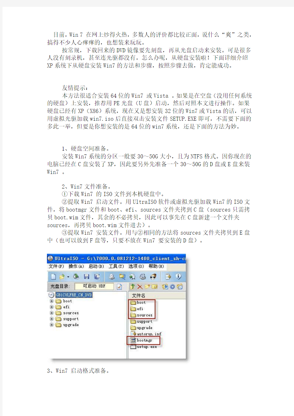 Windows7从硬盘安装图解全过程 (32位XP 安装64位win7方法)