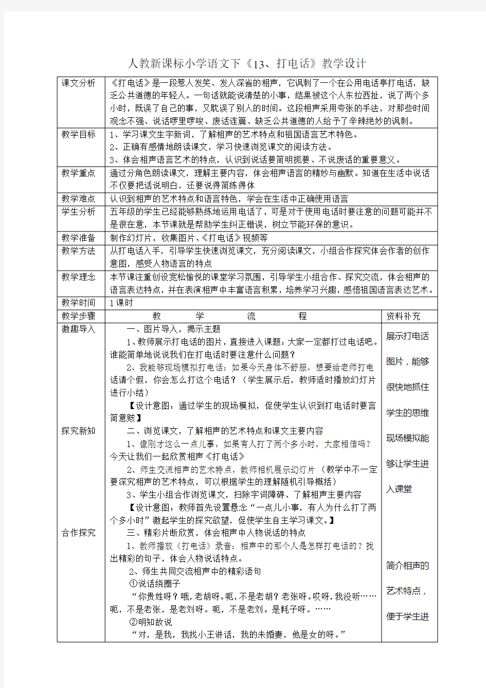 打电话教学设计