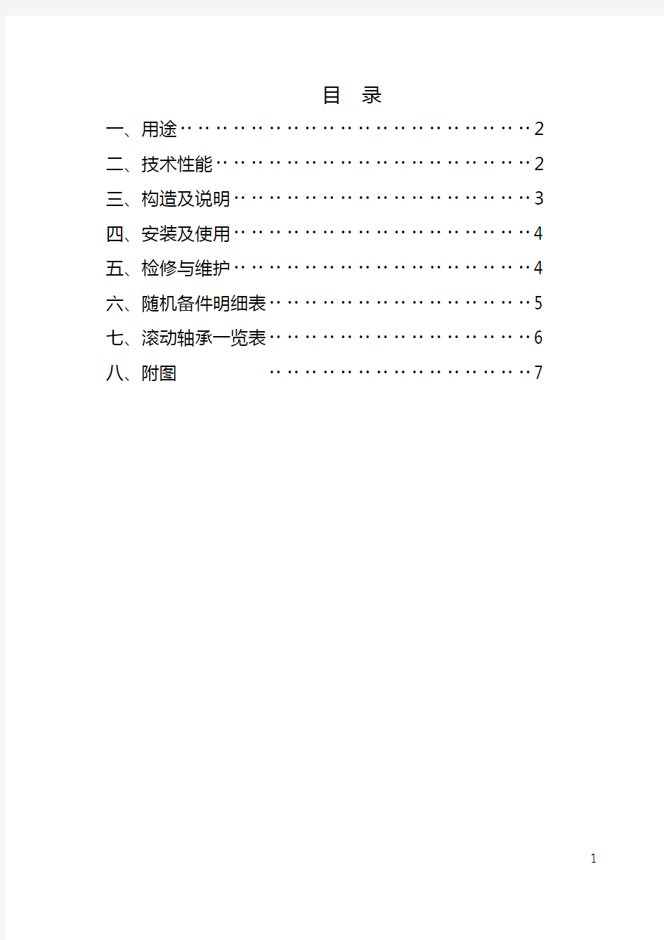 K型往复式给煤机使用说明书