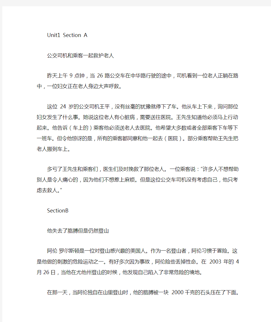 八下英语课文新人教版翻译