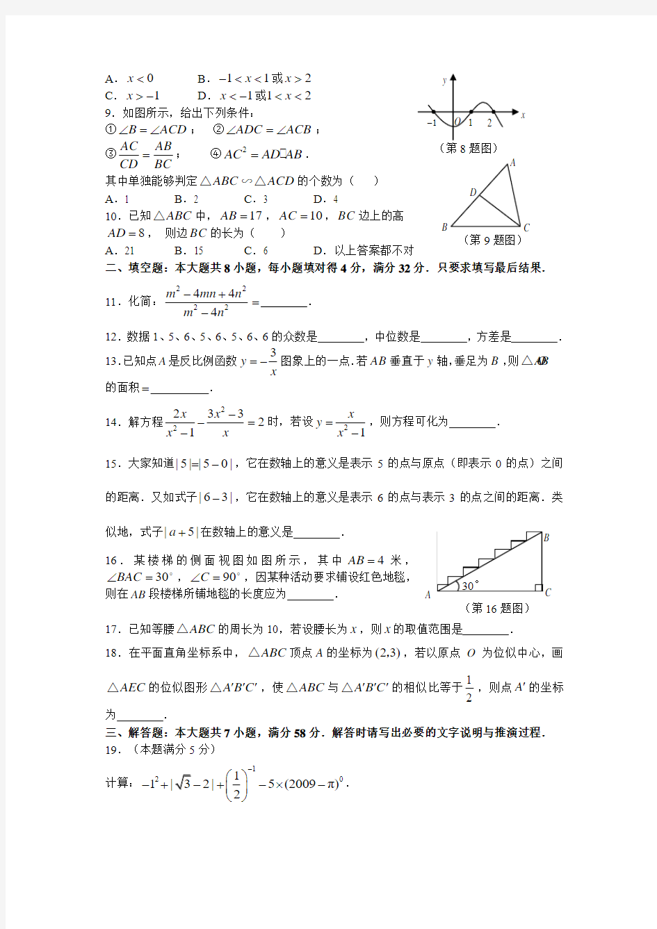 2010年山东省滨州市中考数学试题及答案