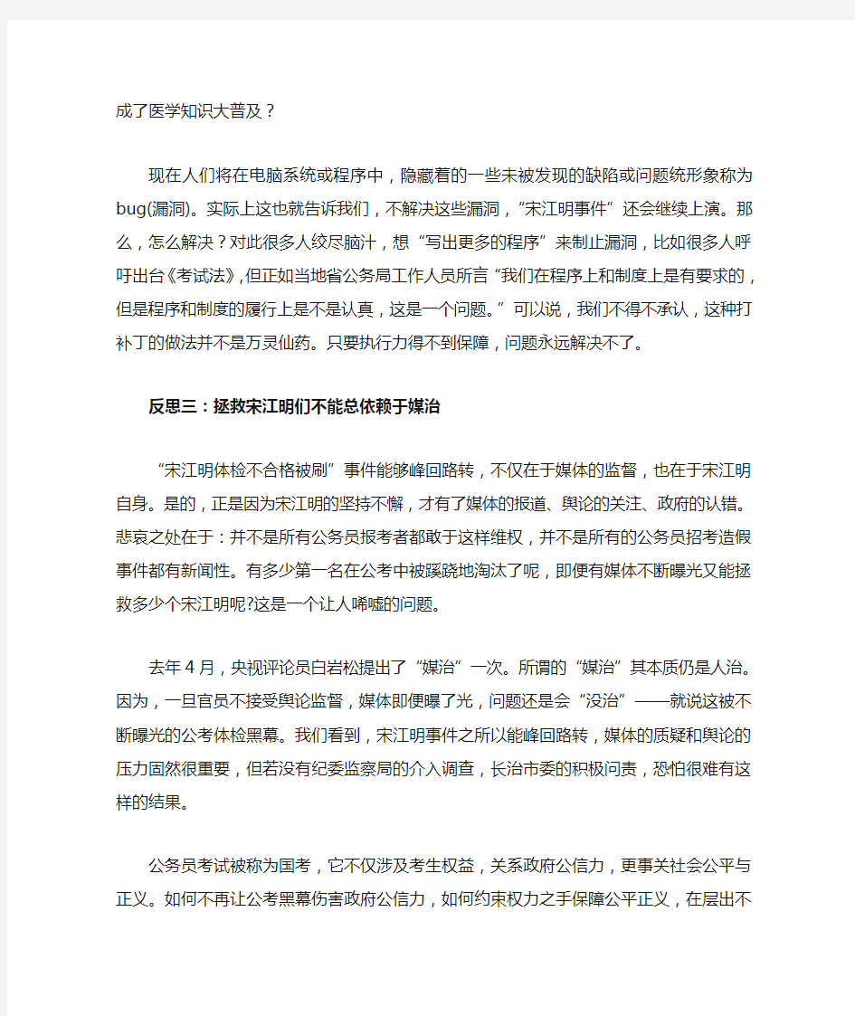 宋江明事件的几多反思