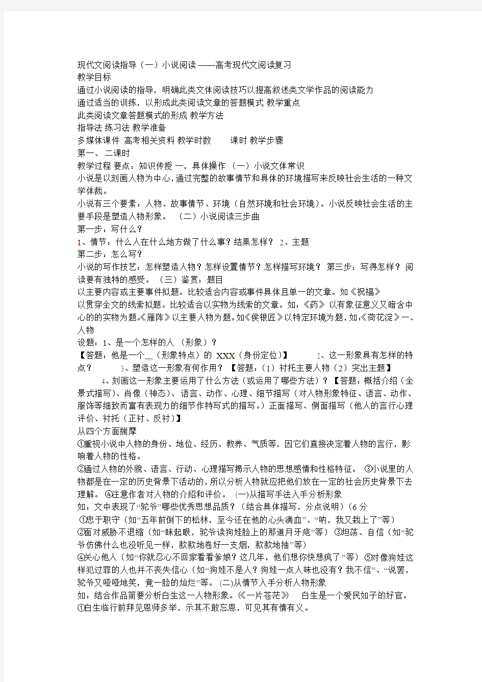 小说鉴赏的方法