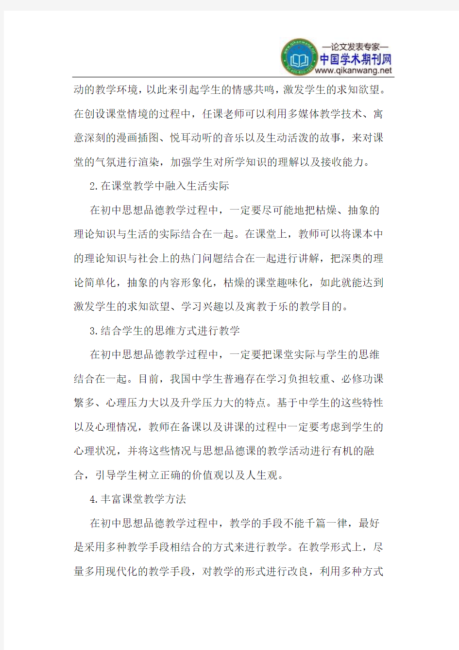 初中思想品德课程改革教学的创新策略