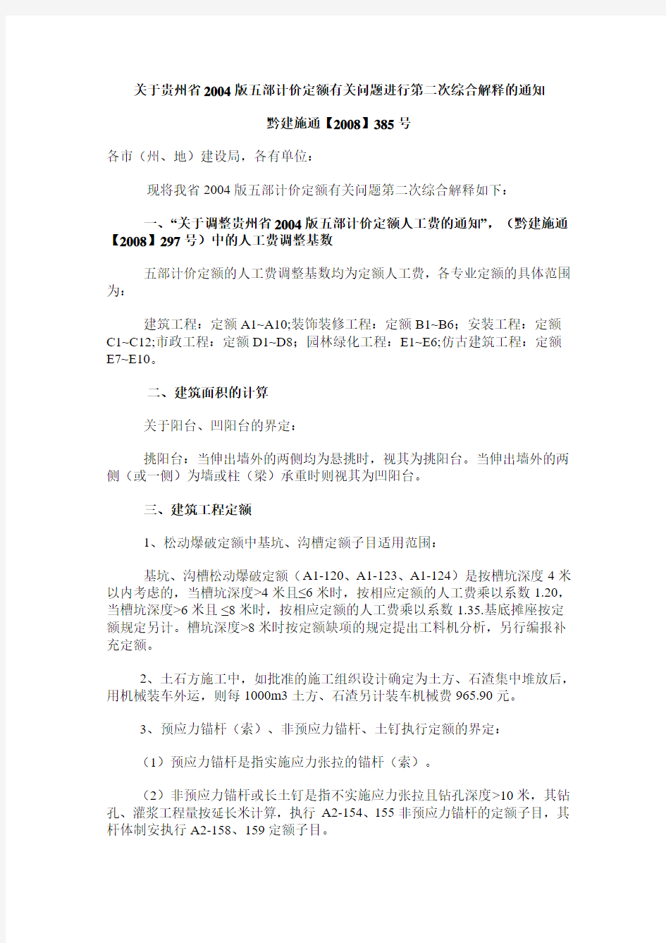 贵州省建筑工程造价管理文件汇编