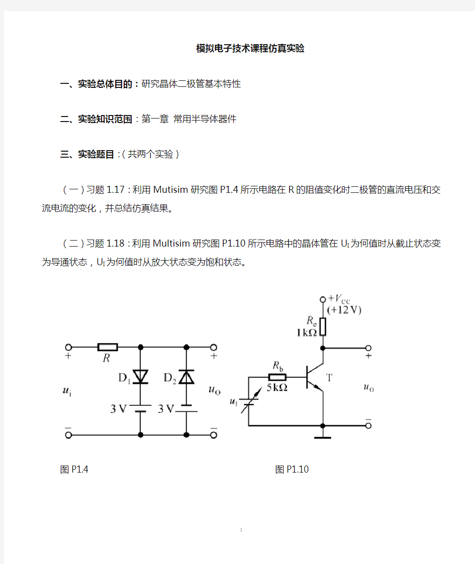 模电课程设计