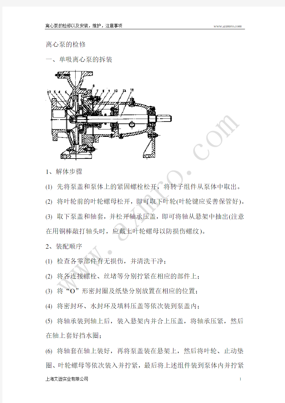 离心泵检修及安装-维护-注意事项