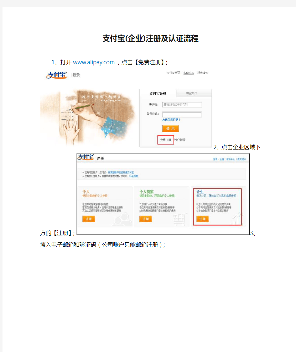 支付宝(企业)注册及认证流程
