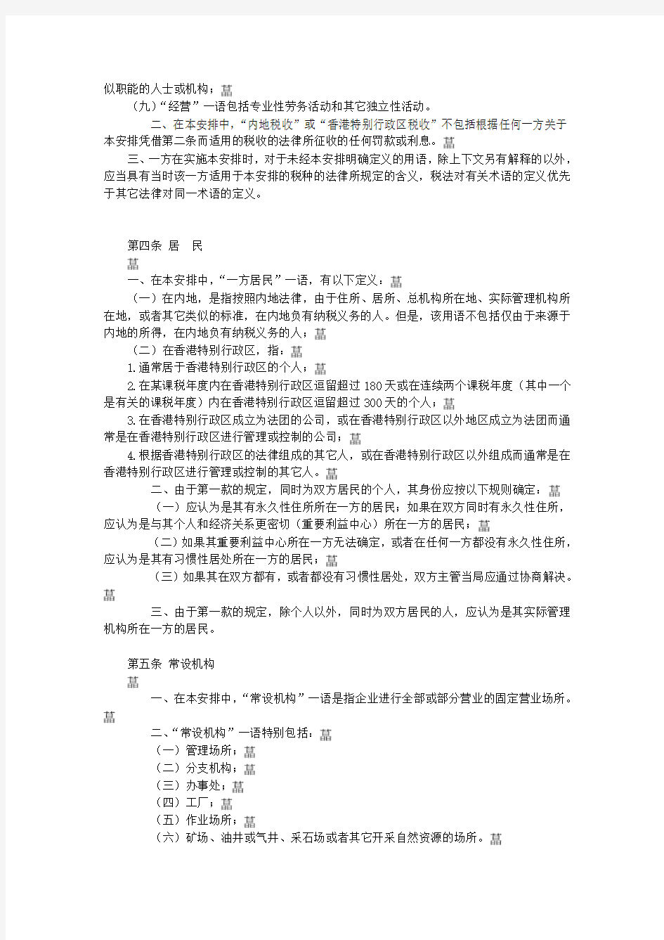 中国香港税收协定