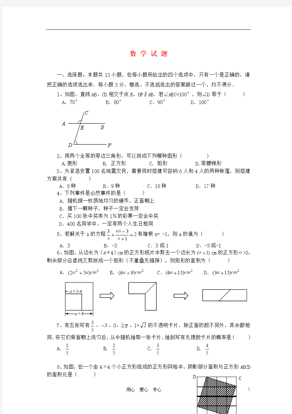 山东省淄博市2012年初中数学毕业班模拟试题(一) 人教新课标版