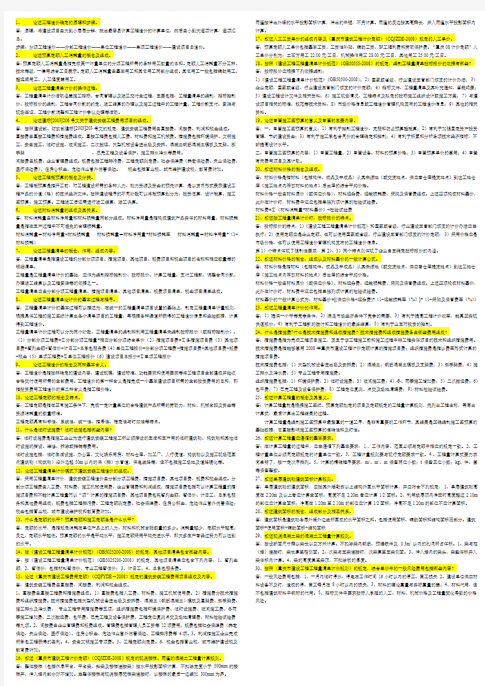 论述工程造价确定的原理和步骤