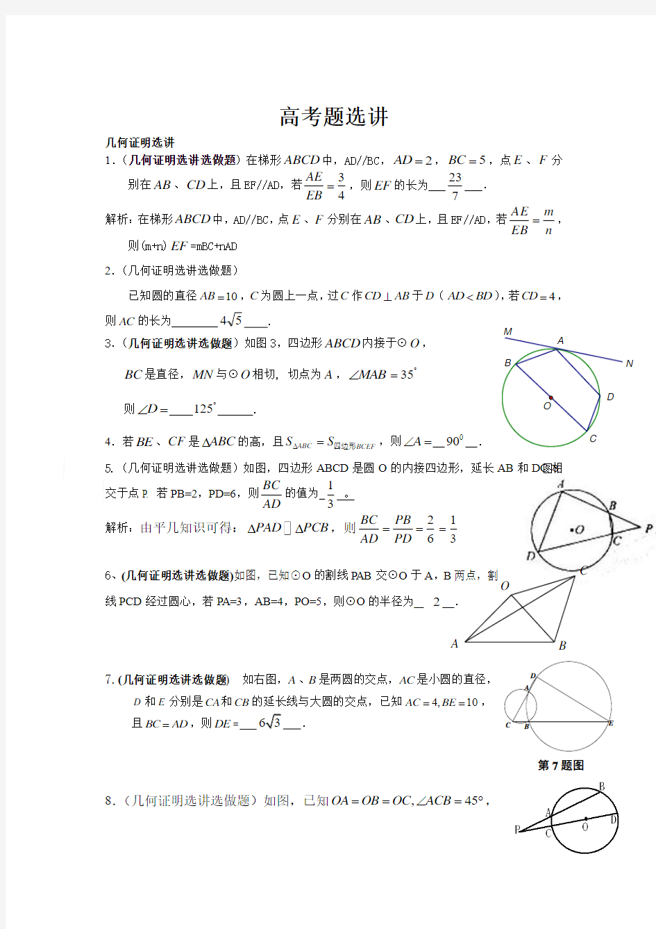 高考几何证明题经典题型(选修)