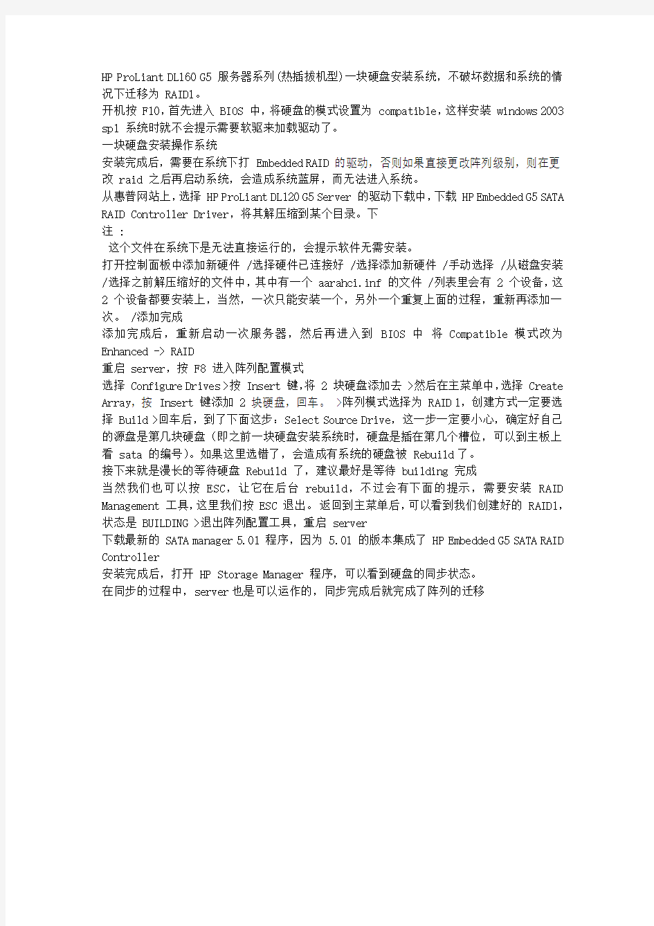 - 一块硬盘安装系统,不破坏数据和系统的情况下迁移为 RAID1