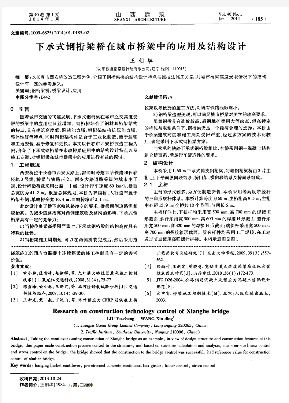 下承式钢桁梁桥在城市桥梁中的应用及结构设计