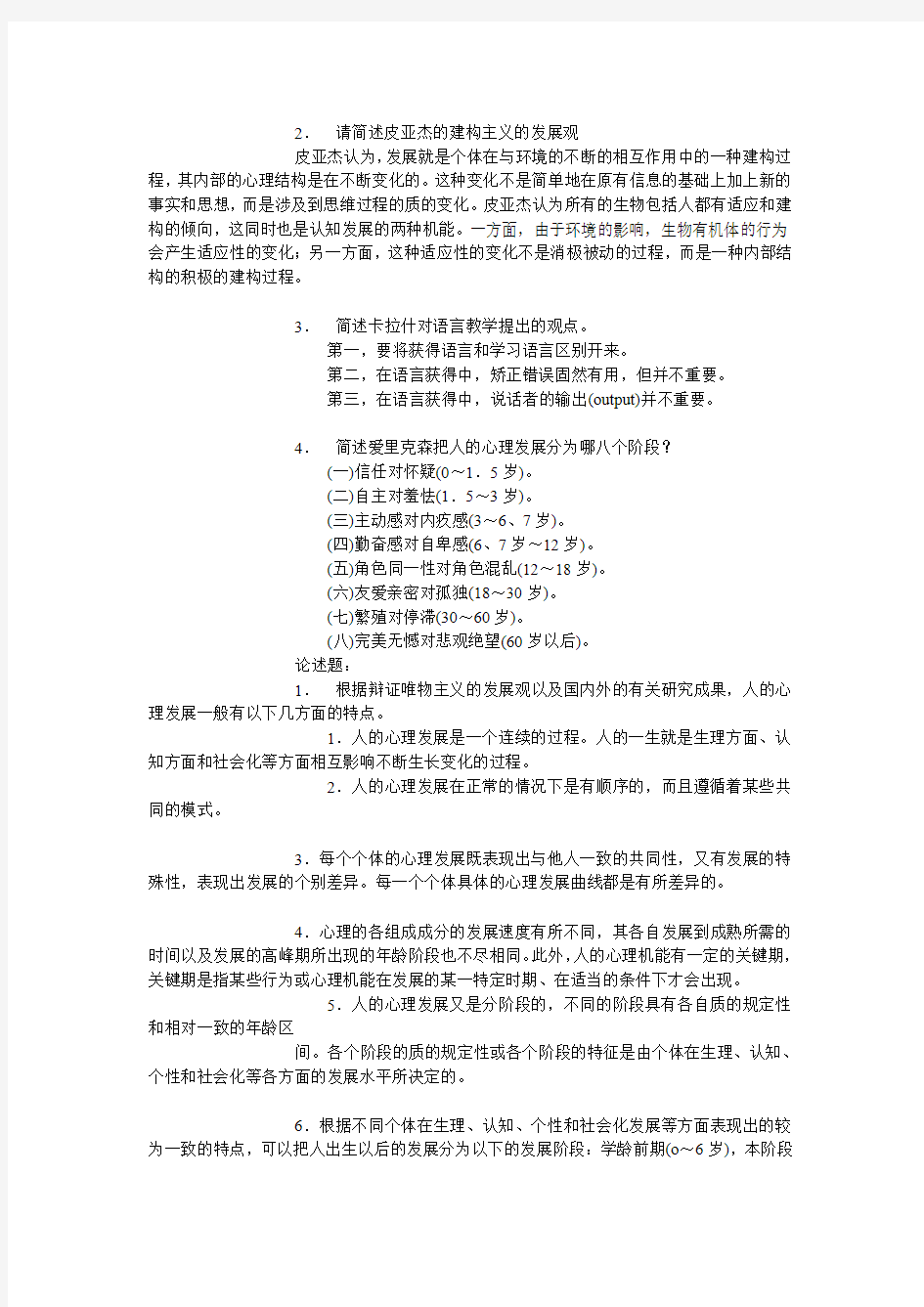 教育心理学试题及详解(二)