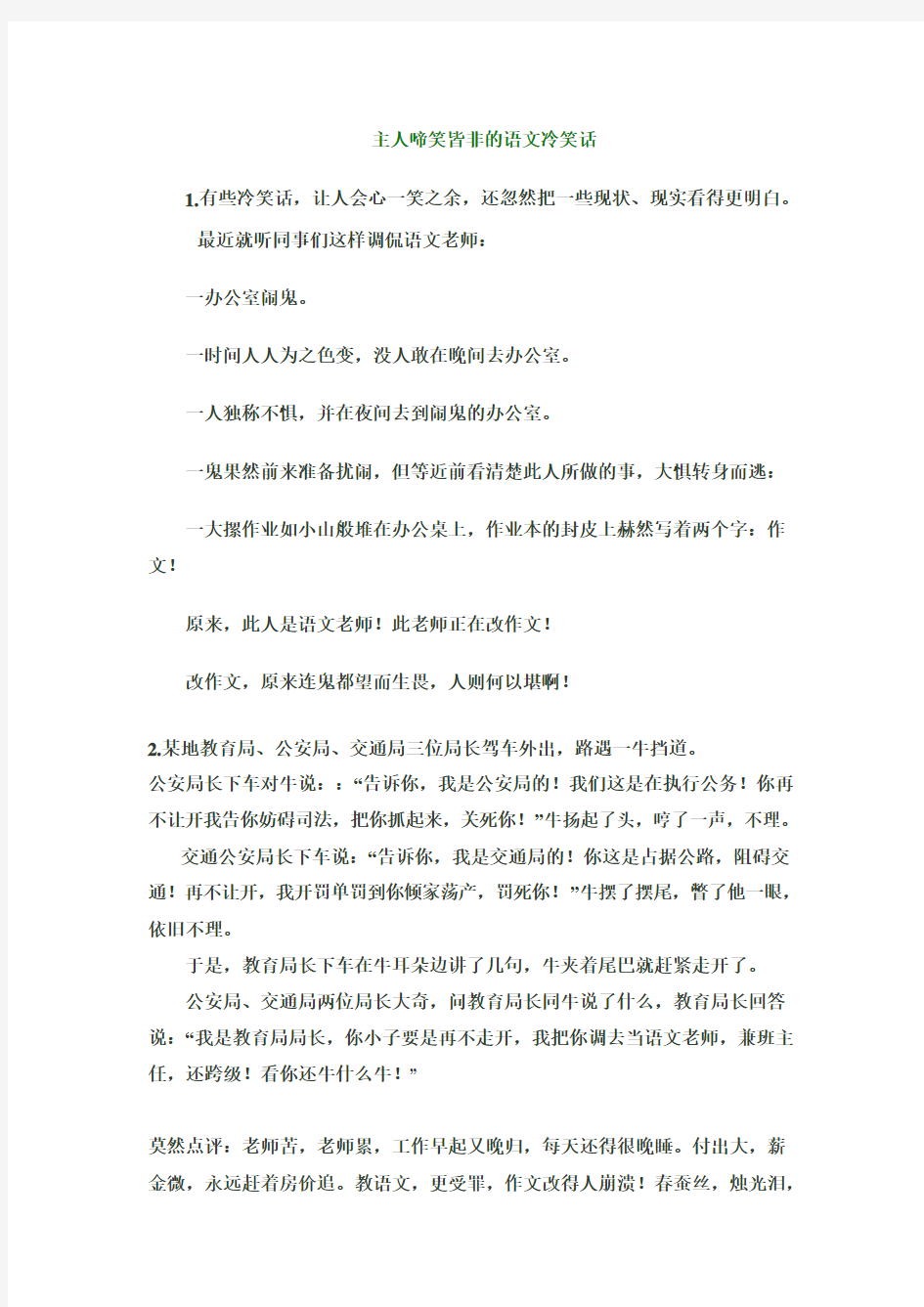 让人啼笑皆非的超级语文冷笑话