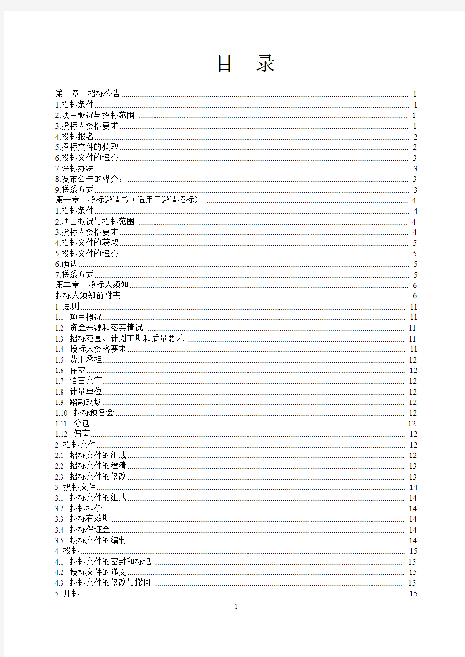 南宁市房屋建筑和市政工程施工招标文件范本(2013修订版)(综合评估法)20140501