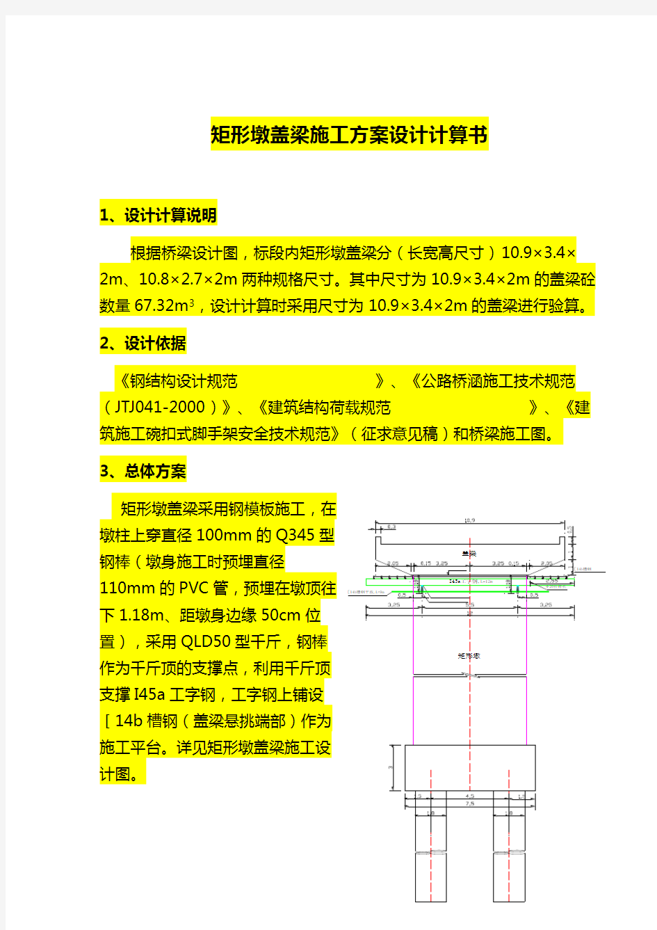 方墩盖梁施工方案