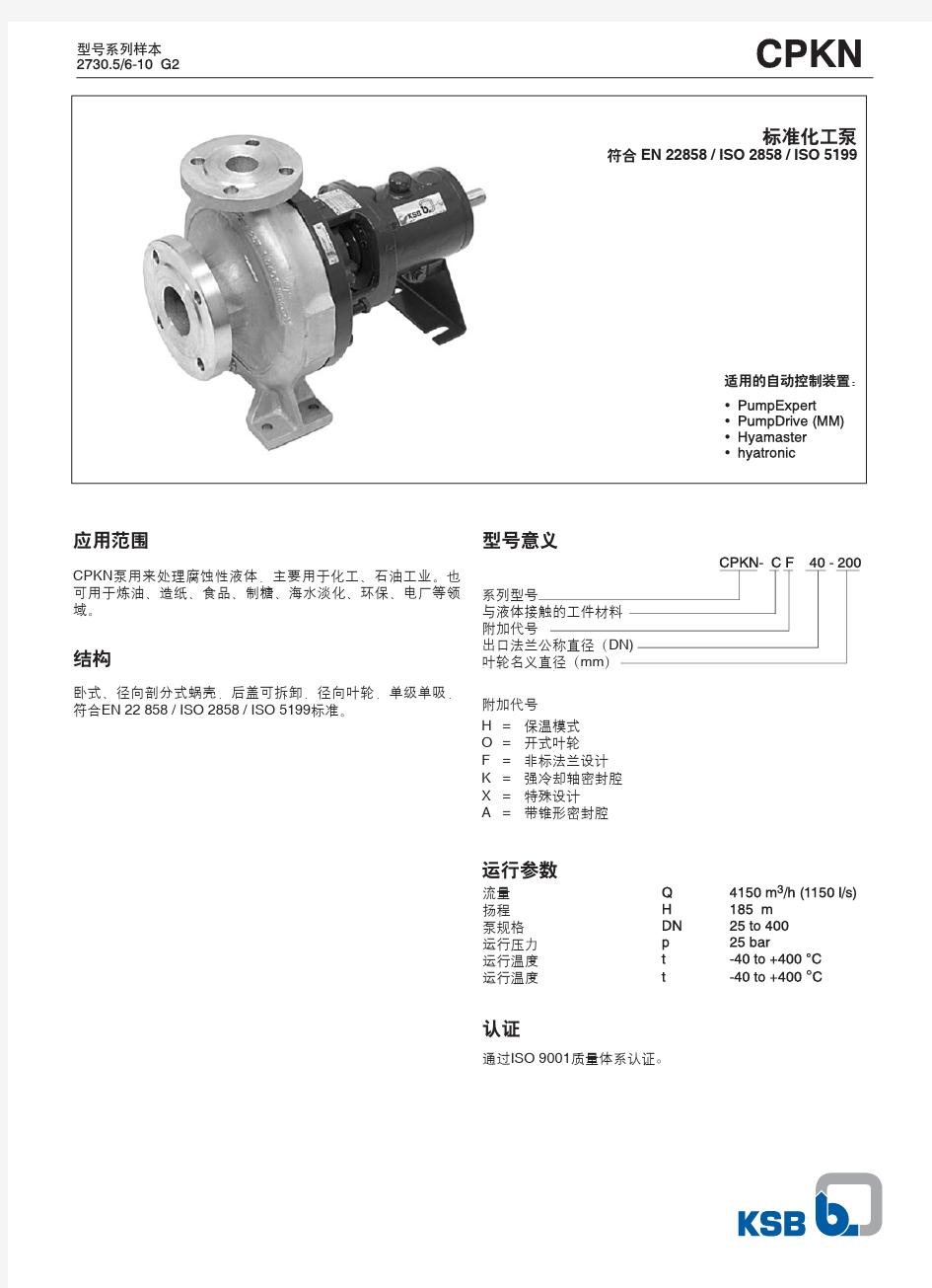 CPKN化工泵