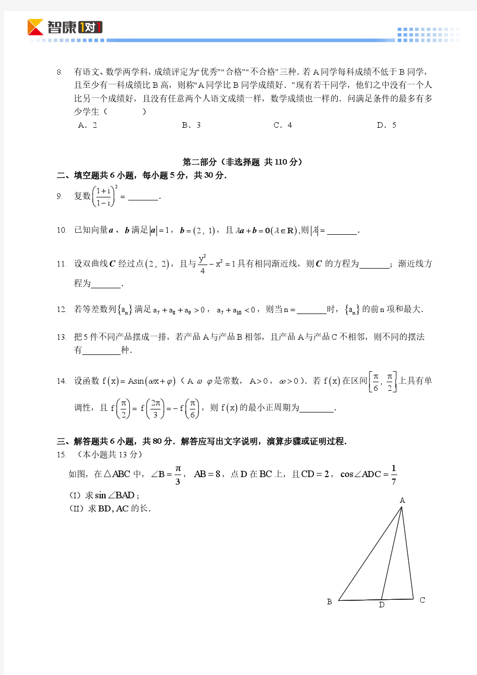 2014北京高考真题数学理(含解析)