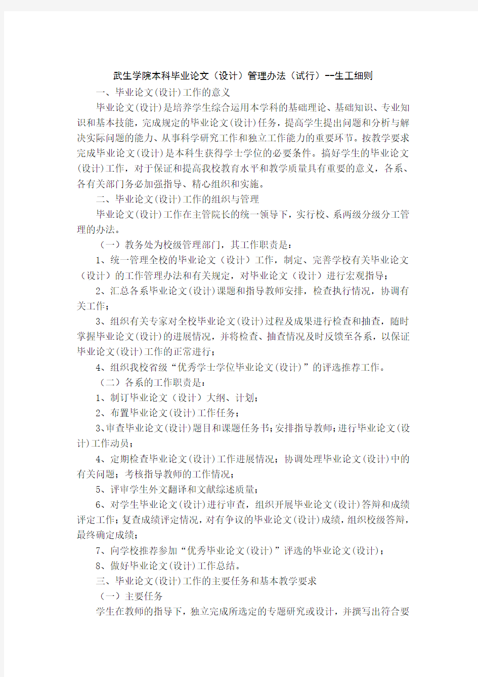 武汉生物工程学院毕业论文(设计)撰写规范-生工细则