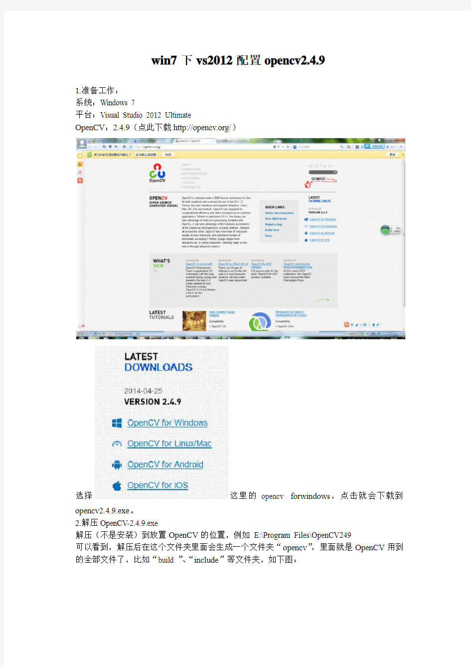 Windows7vs2012配置opencv249详解