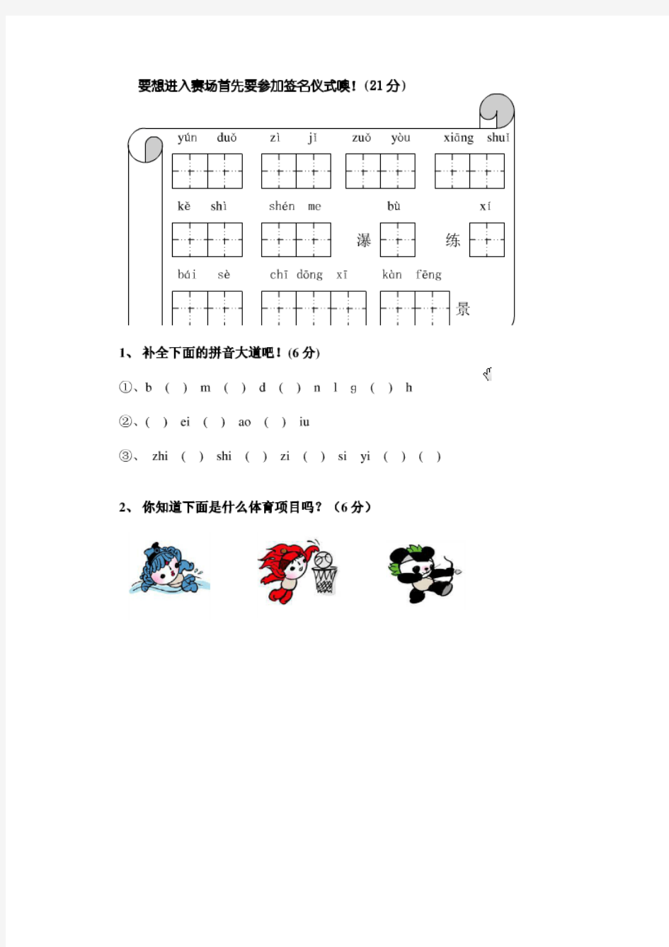 形近字同音字组词