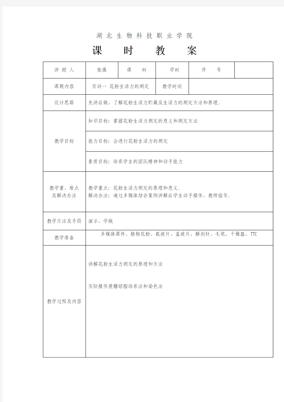 花粉生活力测定