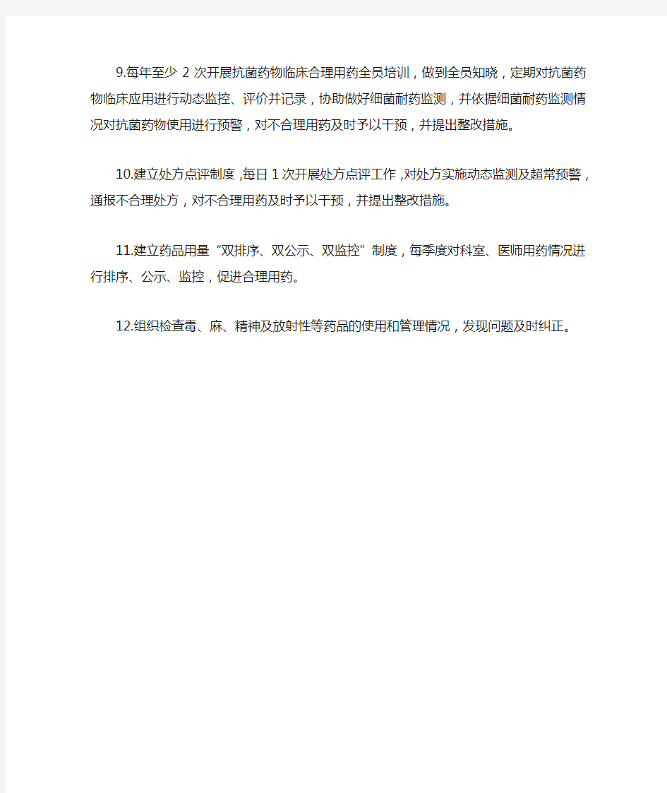 药事管理工作计划