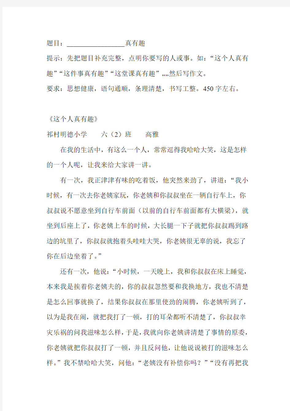 六年级语文期中考试作文什么真有趣