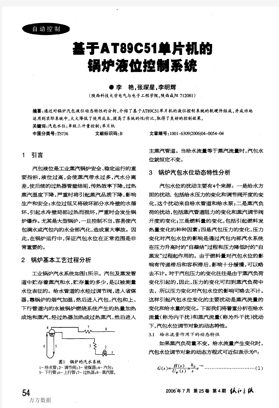 基于AT89C51单片机的锅炉液位控制系统(1)