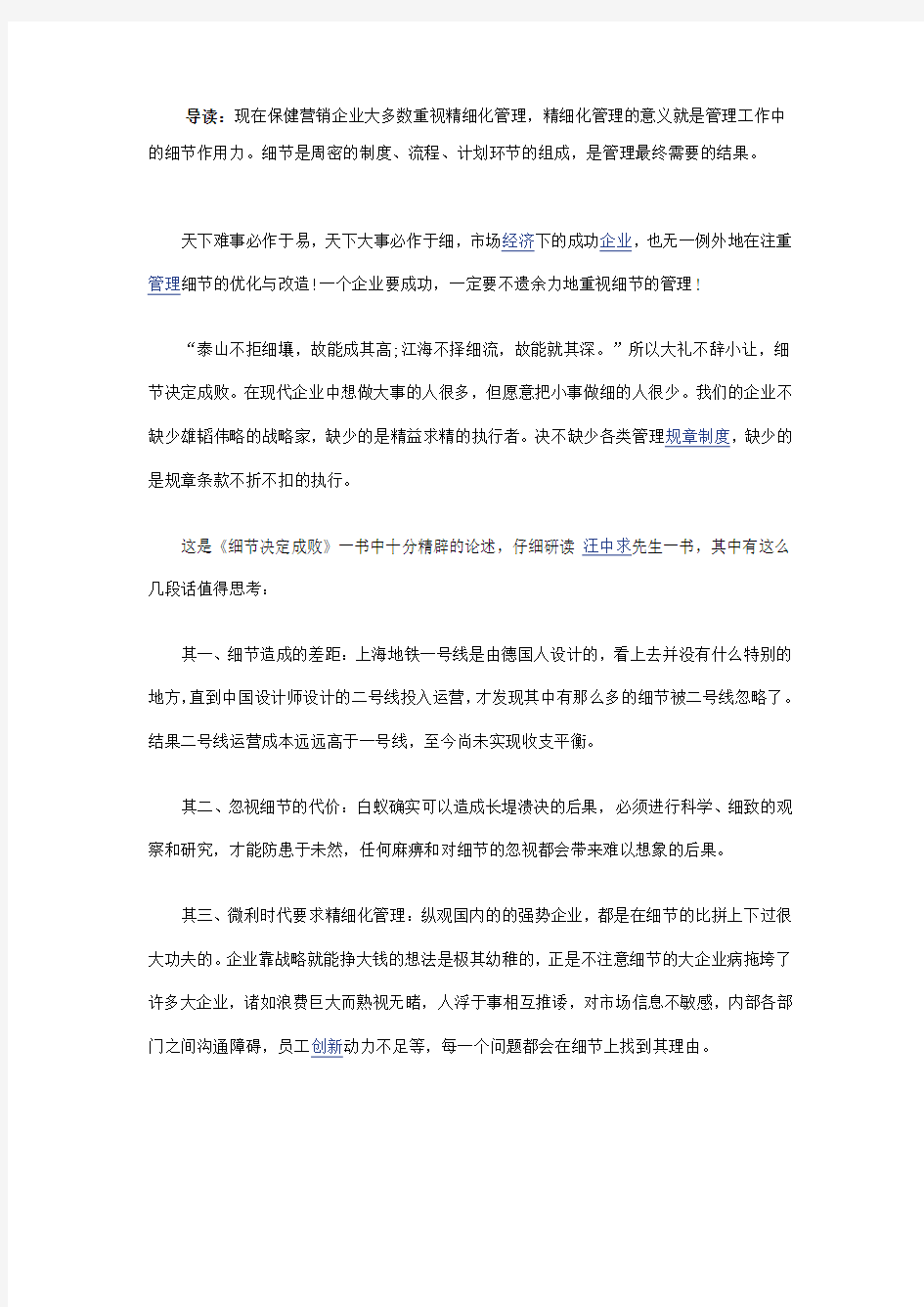 浅谈企业管理中的细节与执行力